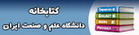 کتابخانه مرکزی دانشگاه